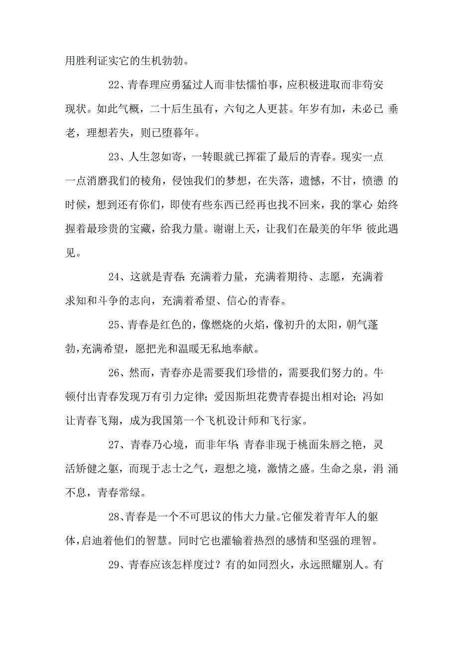 有关青春的话_第4页