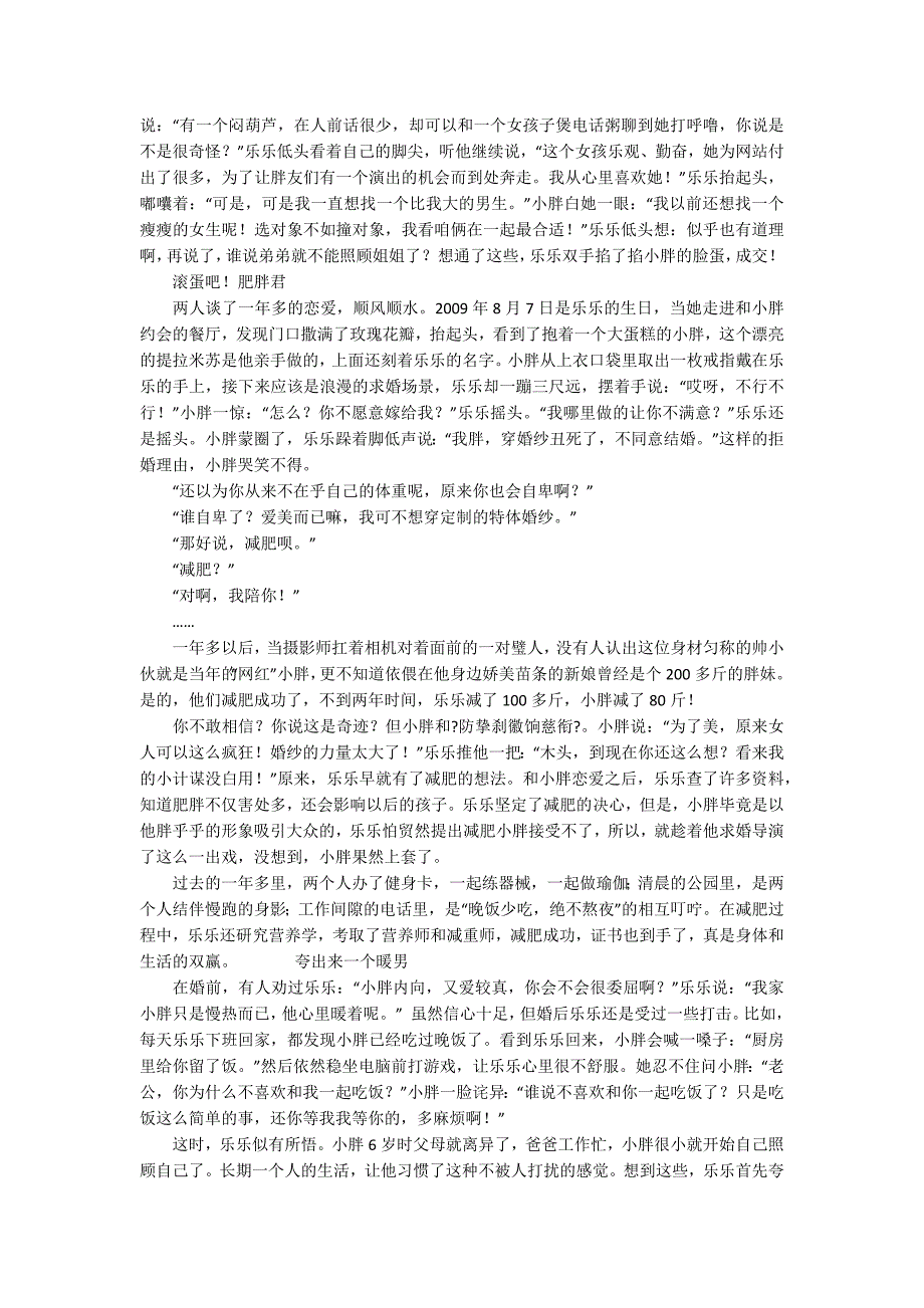 “网红”小胖的幸福生活4200字_第2页