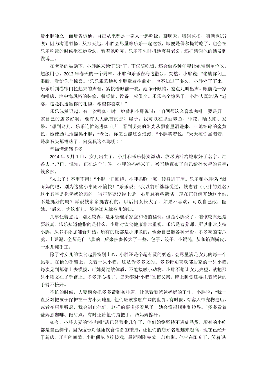 “网红”小胖的幸福生活4200字_第3页