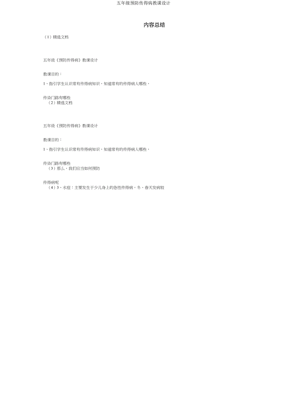 五年级预防传染病教案.doc_第3页