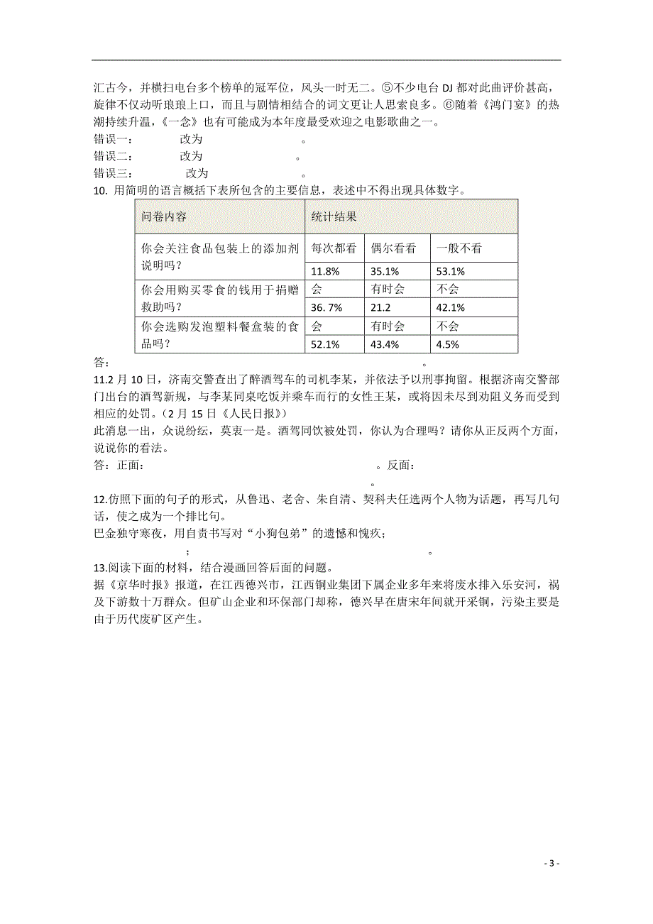 高三语文复习-16-语言表达应用题综合训练-新人教版.doc_第3页