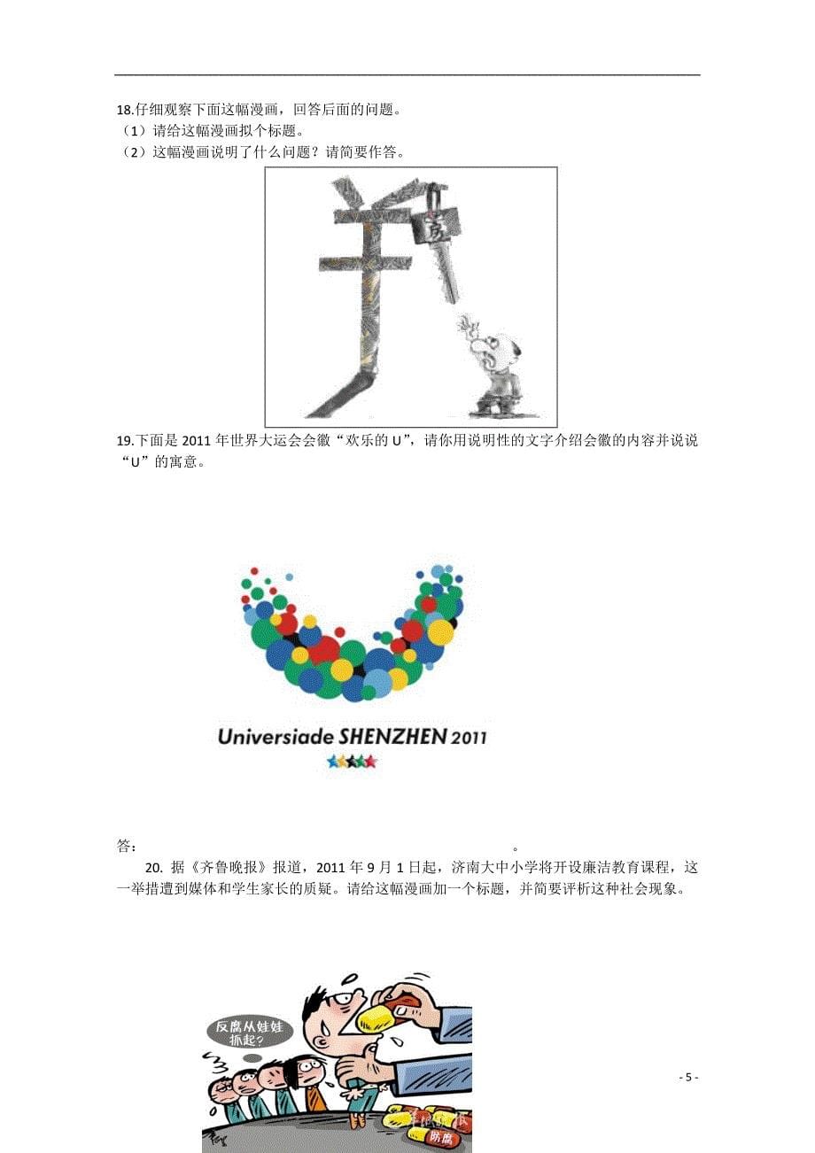 高三语文复习-16-语言表达应用题综合训练-新人教版.doc_第5页