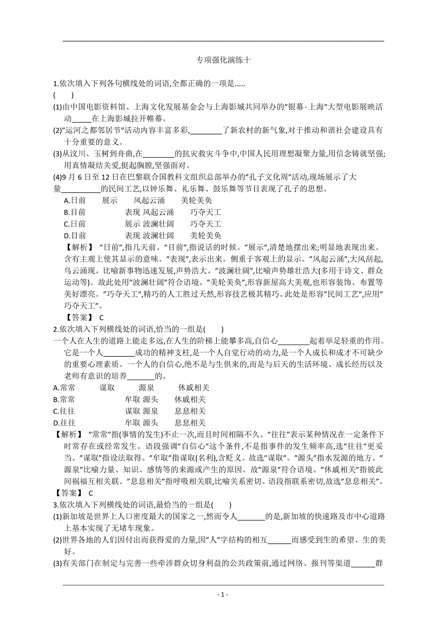 2013届高考语文第一轮考点专项复习教案5.doc_第1页