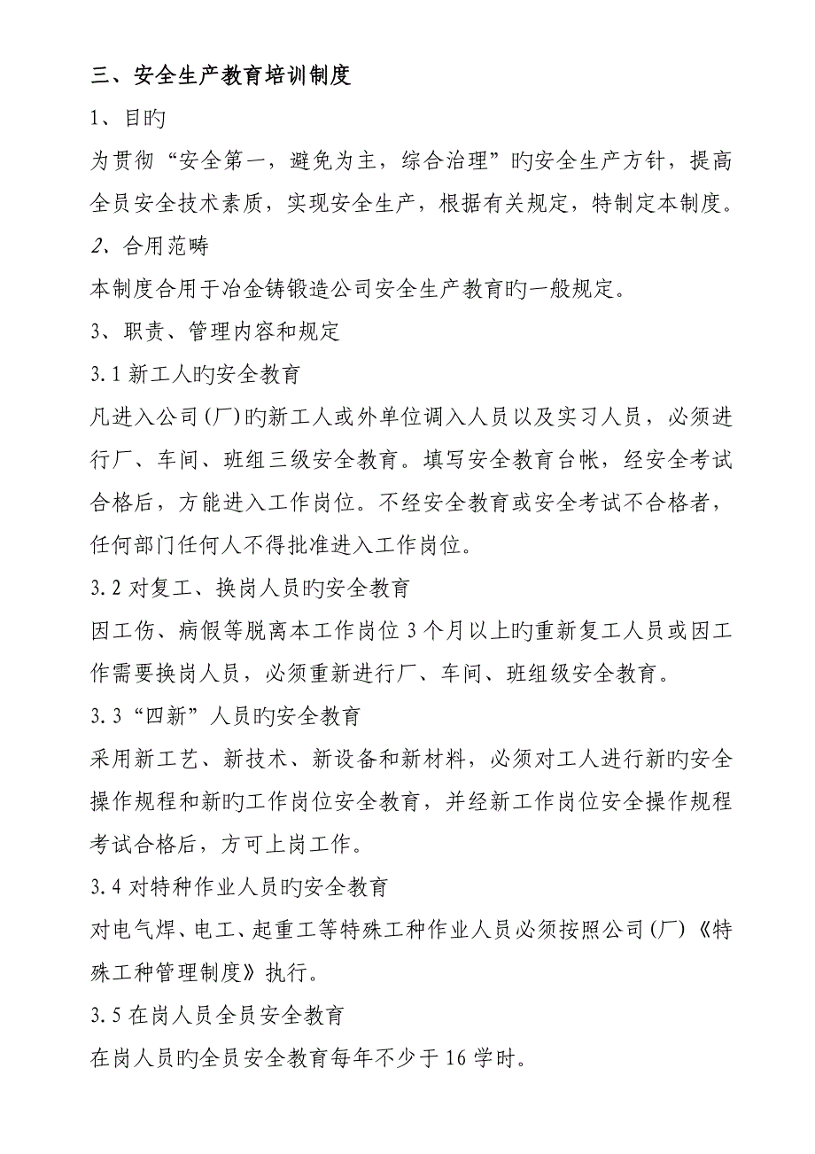 冶金企业安全生产规章制度_第3页