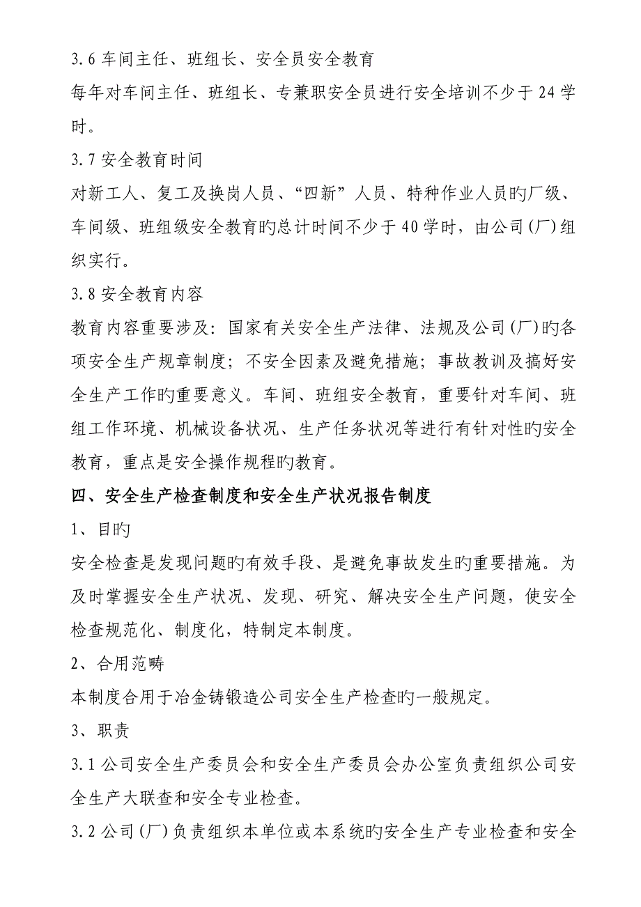 冶金企业安全生产规章制度_第4页