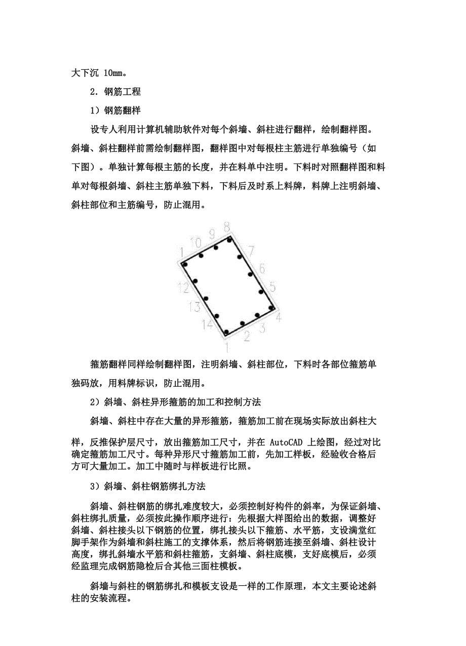 讲义总结斜墙斜柱异形钢筋混凝土结构施工技术总结_第5页