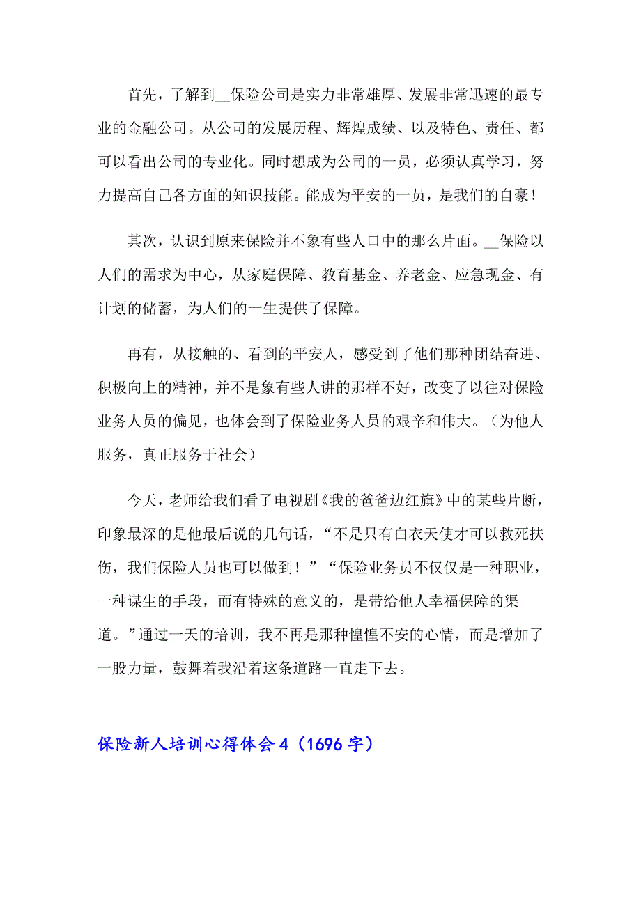 保险新人培训心得体会(9篇)_第5页