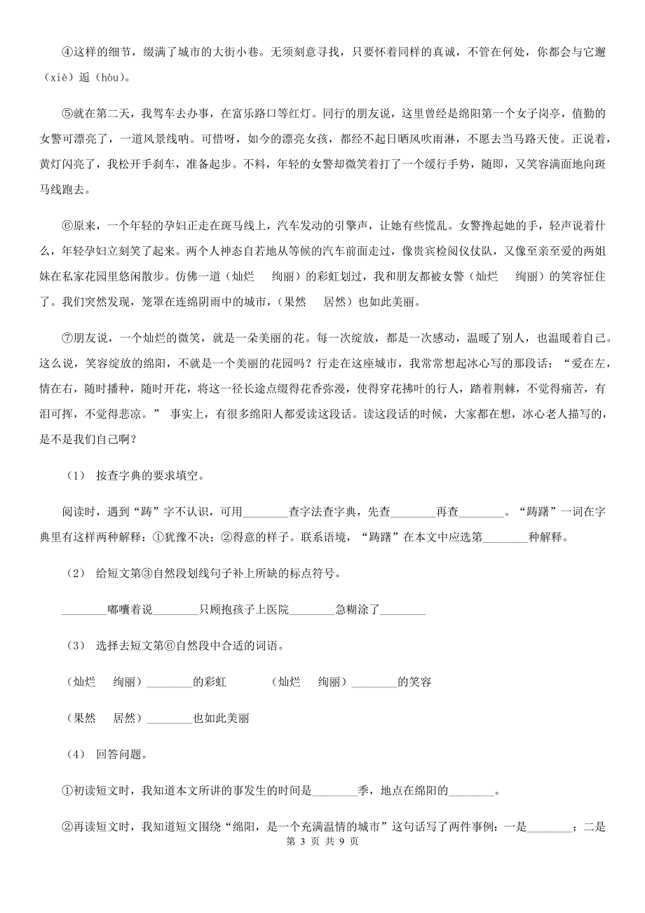 平顶山市三年级下学期语文期末检测试卷_第3页