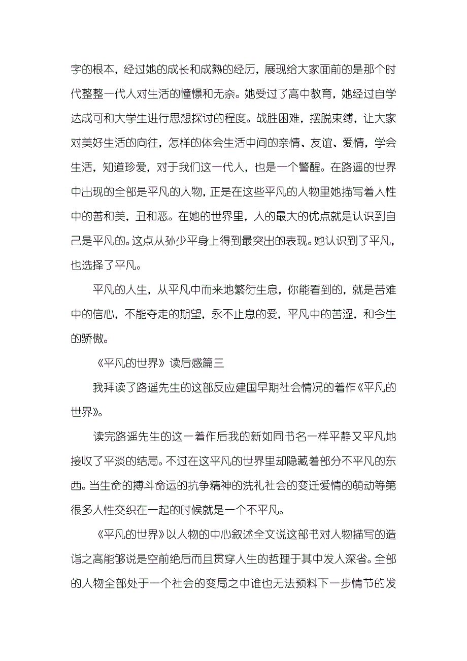 《平凡的世界》读后感精选 平凡的世界读后感_第3页