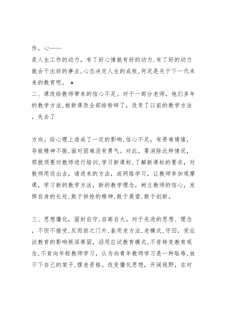 十破十立的调查研究报告_第2页