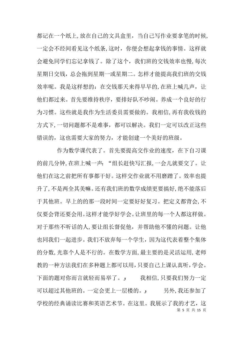 闫艳红个人先进事迹材料_第5页