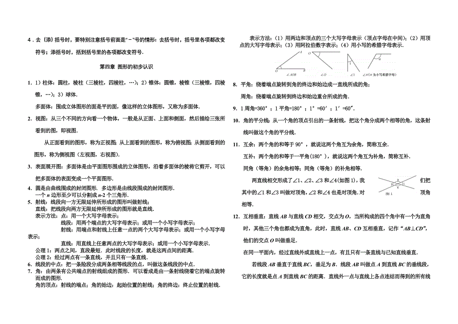 华师大版初一年级数学(上)期末复习知识点总结及章节训练试题_第4页