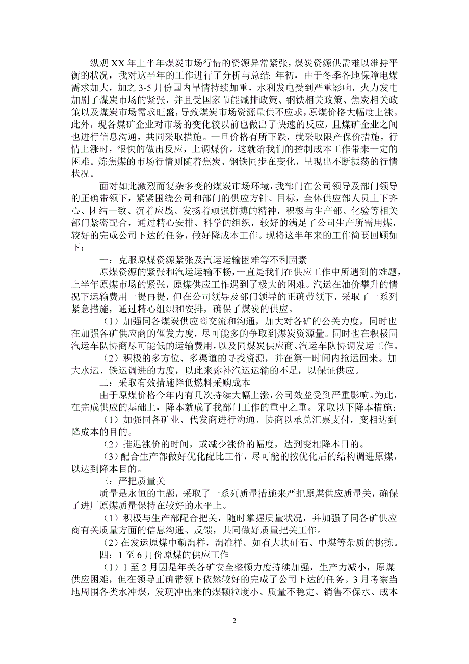 2021年煤炭行业公司上半年工作总结_第2页