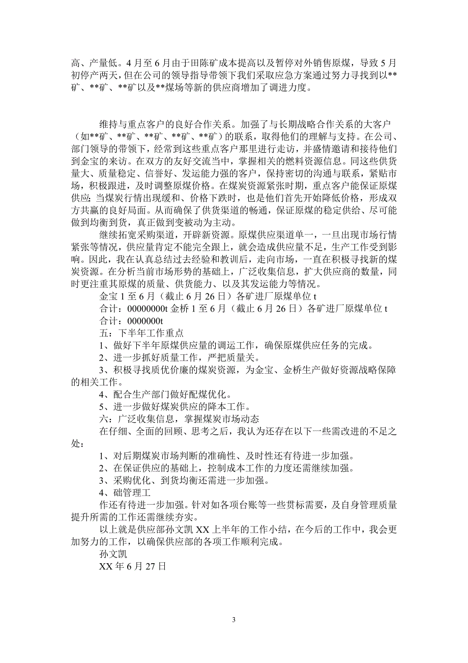 2021年煤炭行业公司上半年工作总结_第3页