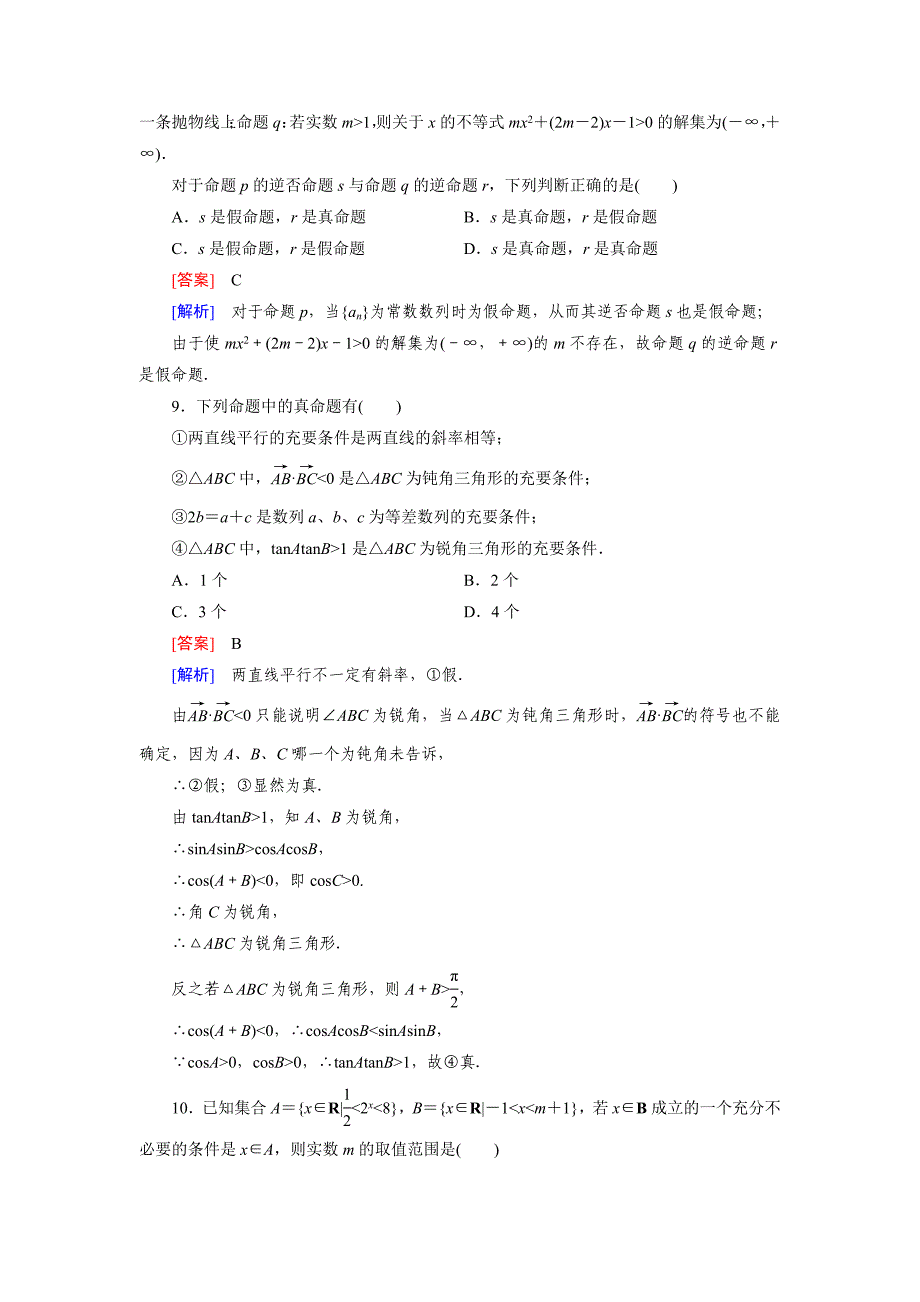 【北师大版】选修21练习第1章检测题B_第3页