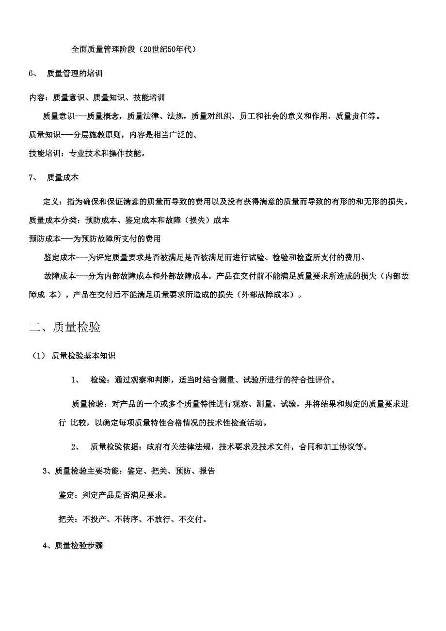 质量技能培训资料_第2页