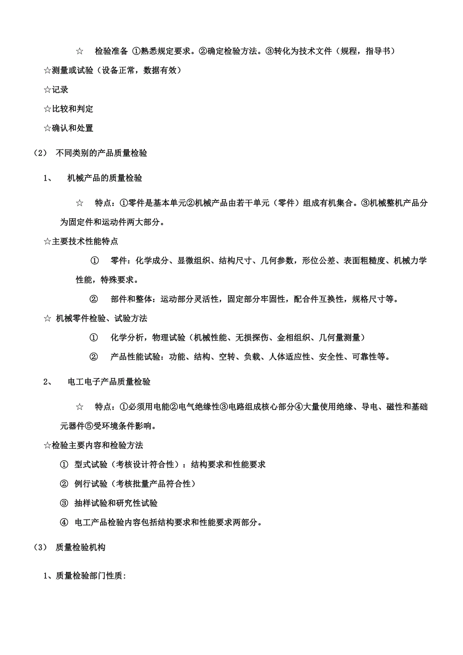 质量技能培训资料_第3页