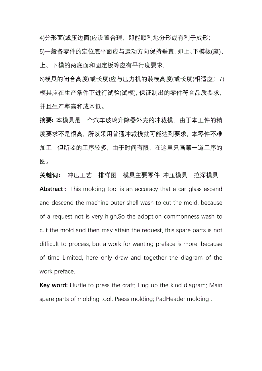 模具设计与制造的毕业设计_第4页