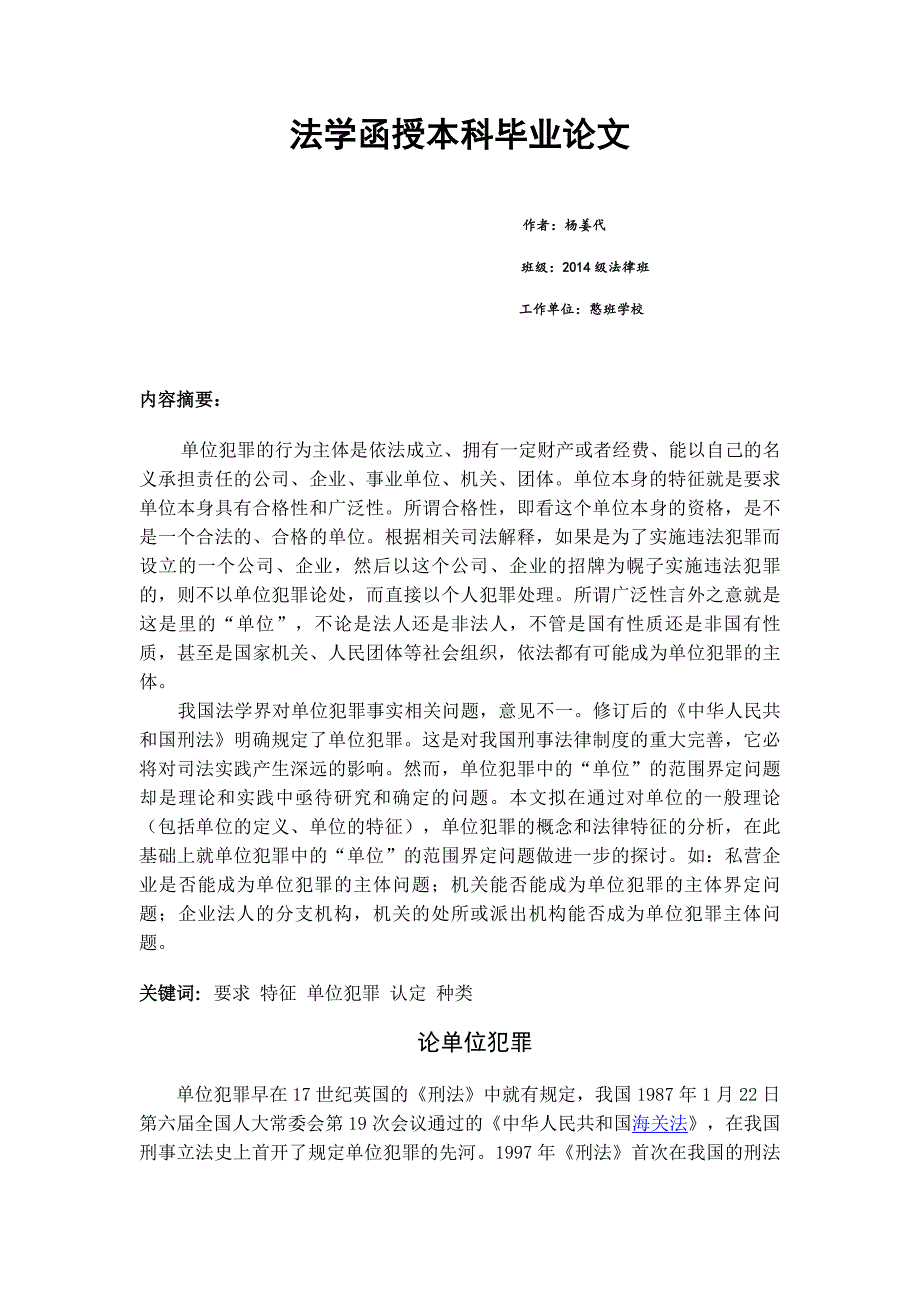 法学函授本科毕业论文.doc_第2页