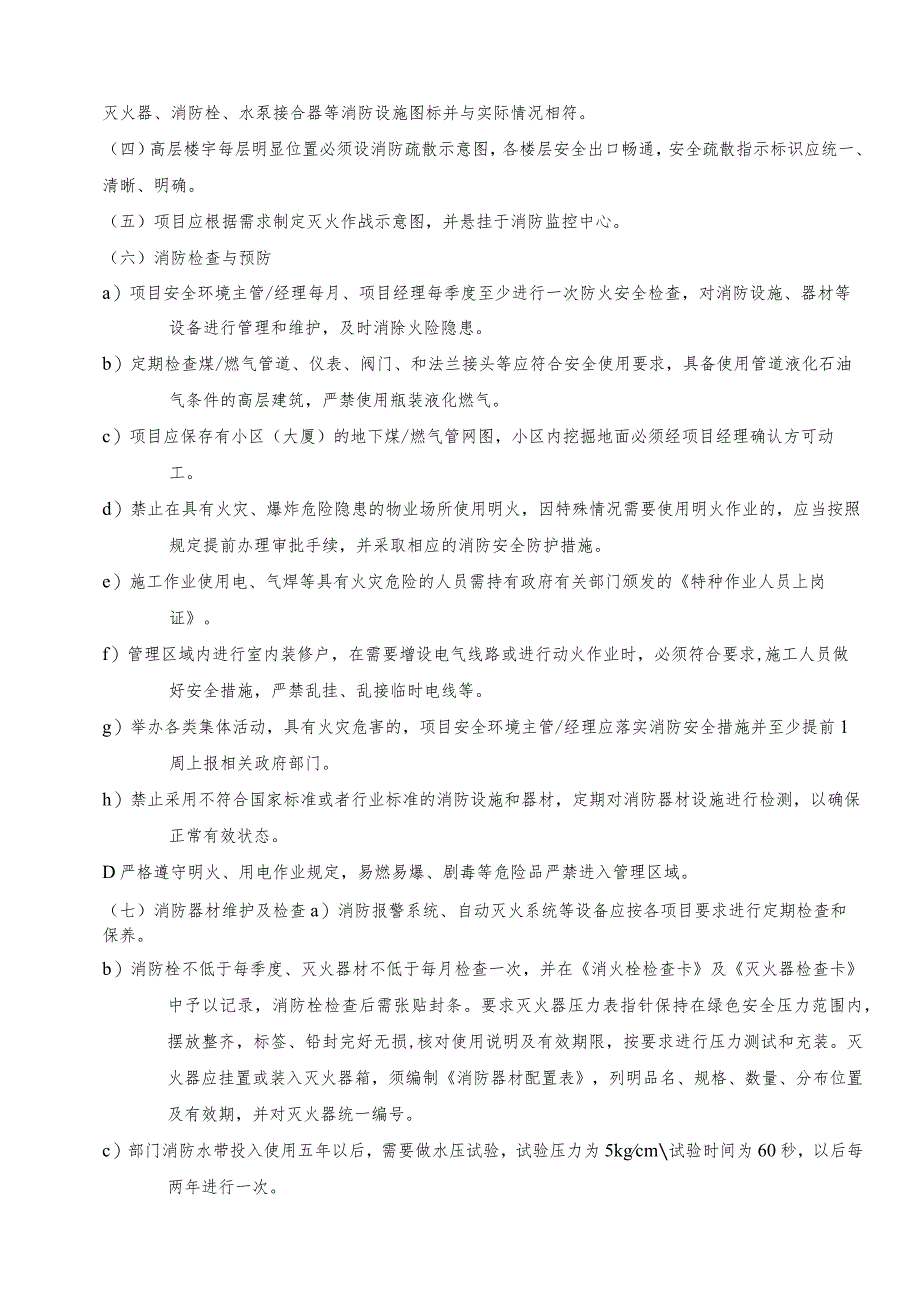 物业消防管理工作规程_第3页