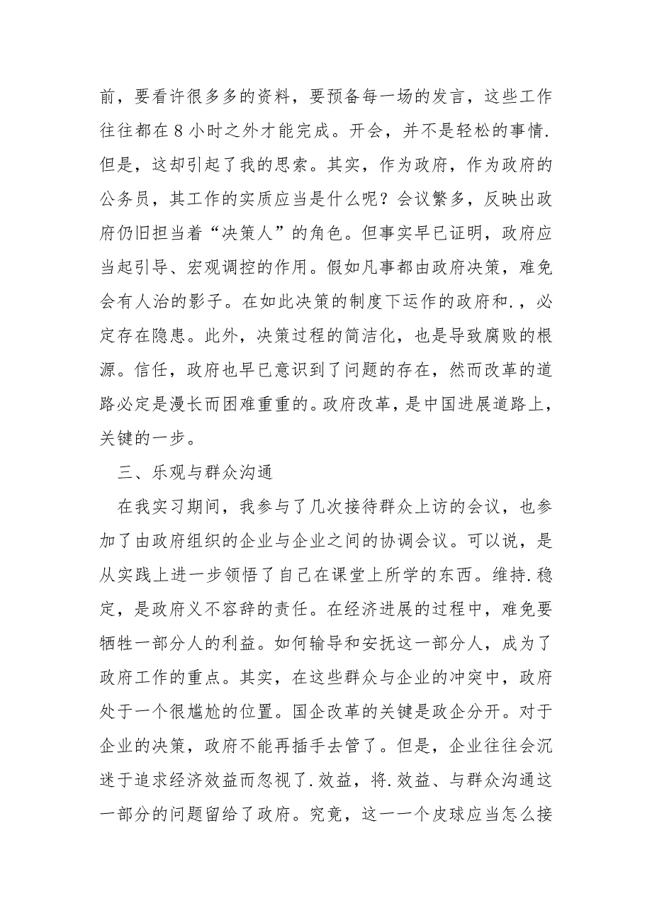 公务员报班有用吗_公务员实习报告.docx_第3页