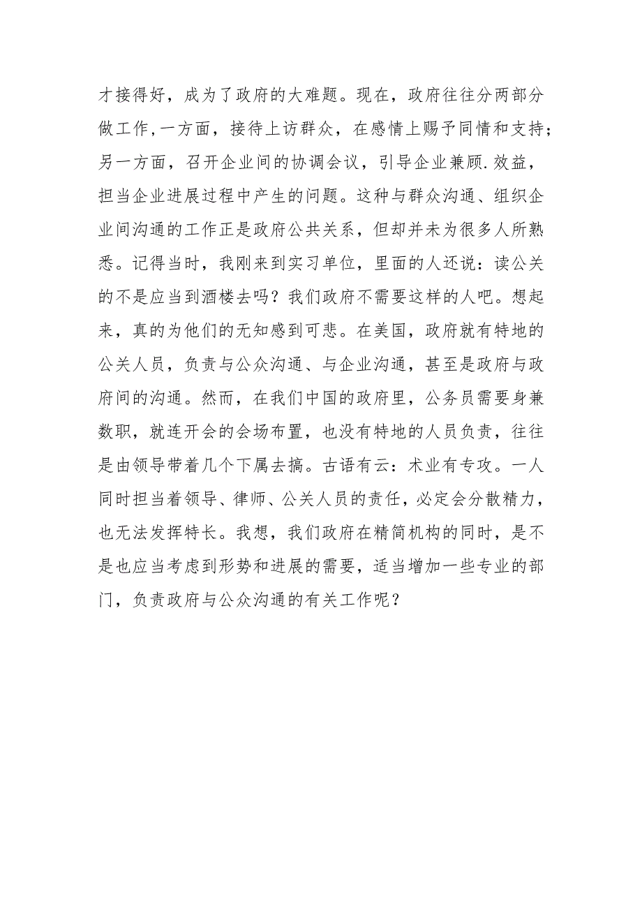 公务员报班有用吗_公务员实习报告.docx_第4页