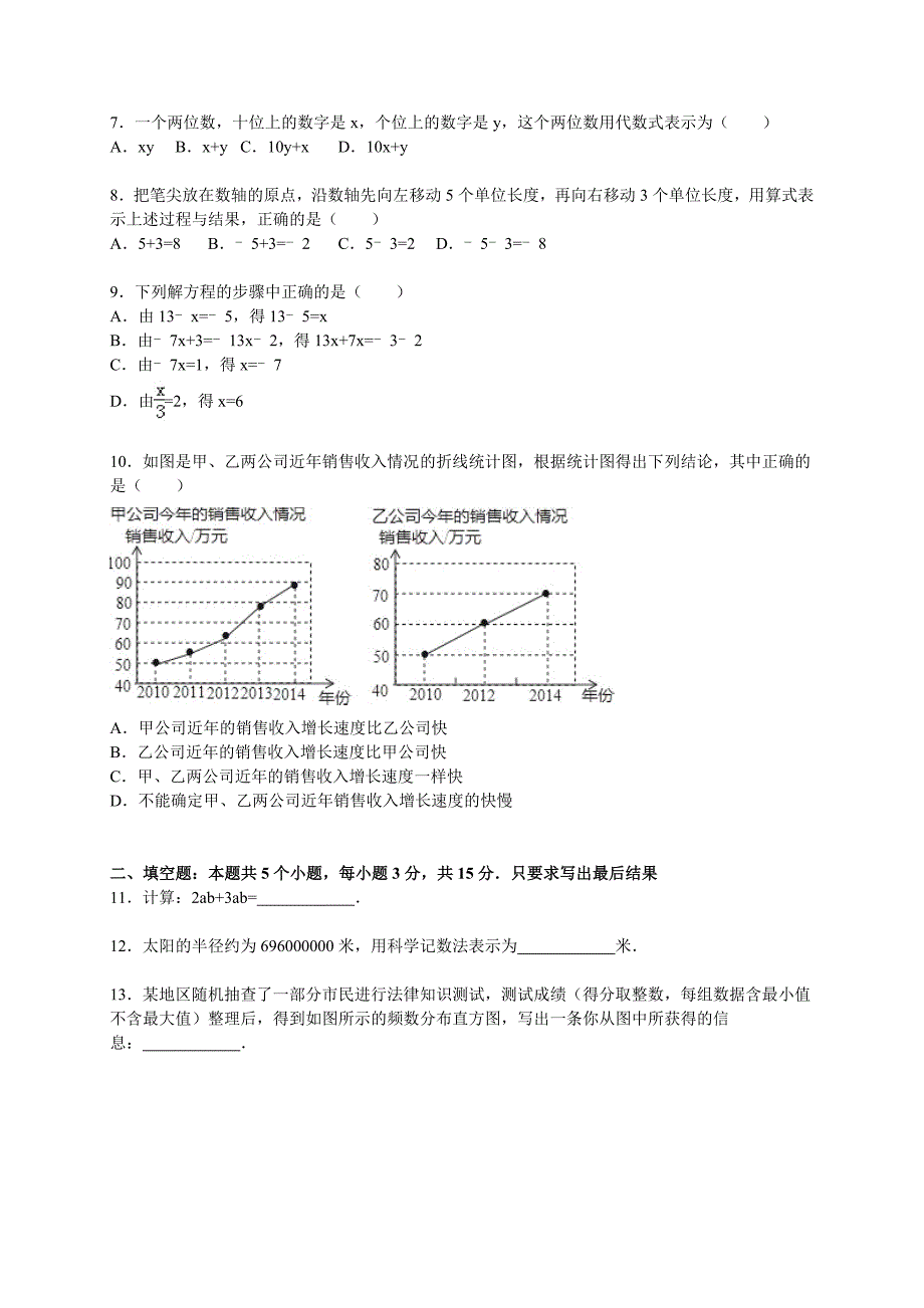 山西省太原市2015-2016学年七年级上期末数学试卷含答案解析_第2页