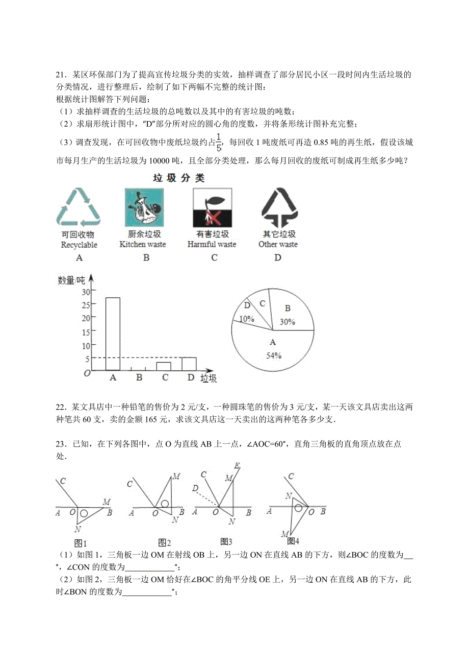 山西省太原市2015-2016学年七年级上期末数学试卷含答案解析_第4页