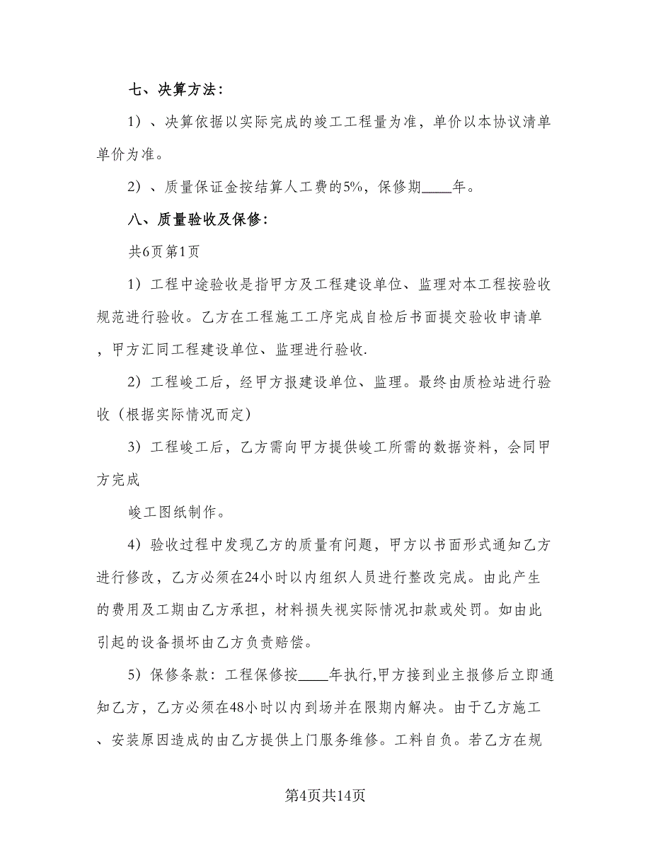 建设工程劳务派遣协议律师版（3篇）.doc_第4页