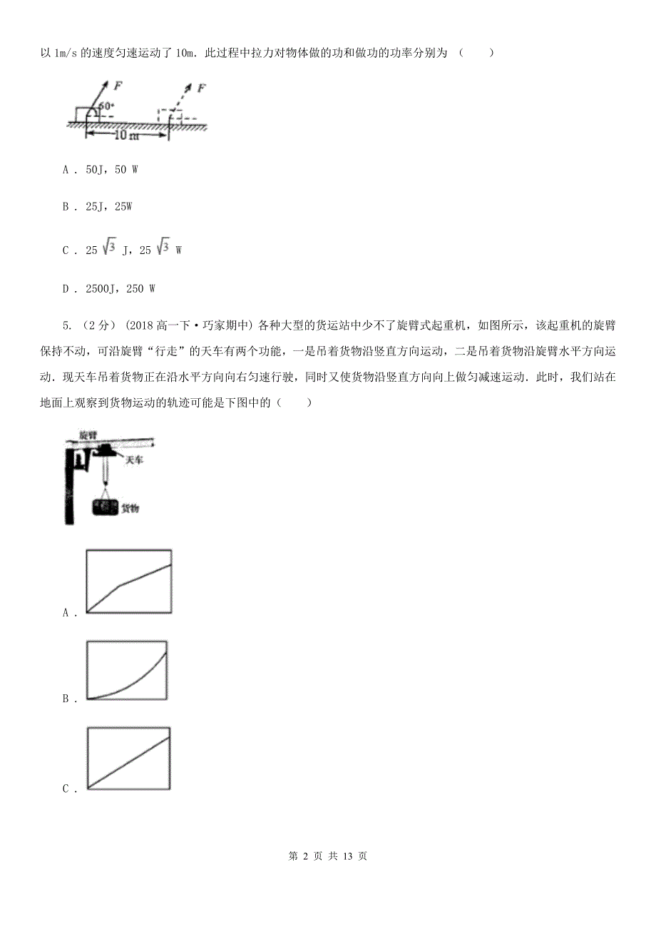 福州市高二上学期开学物理试卷B卷_第2页