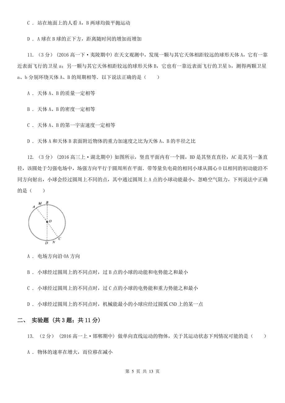 福州市高二上学期开学物理试卷B卷_第5页