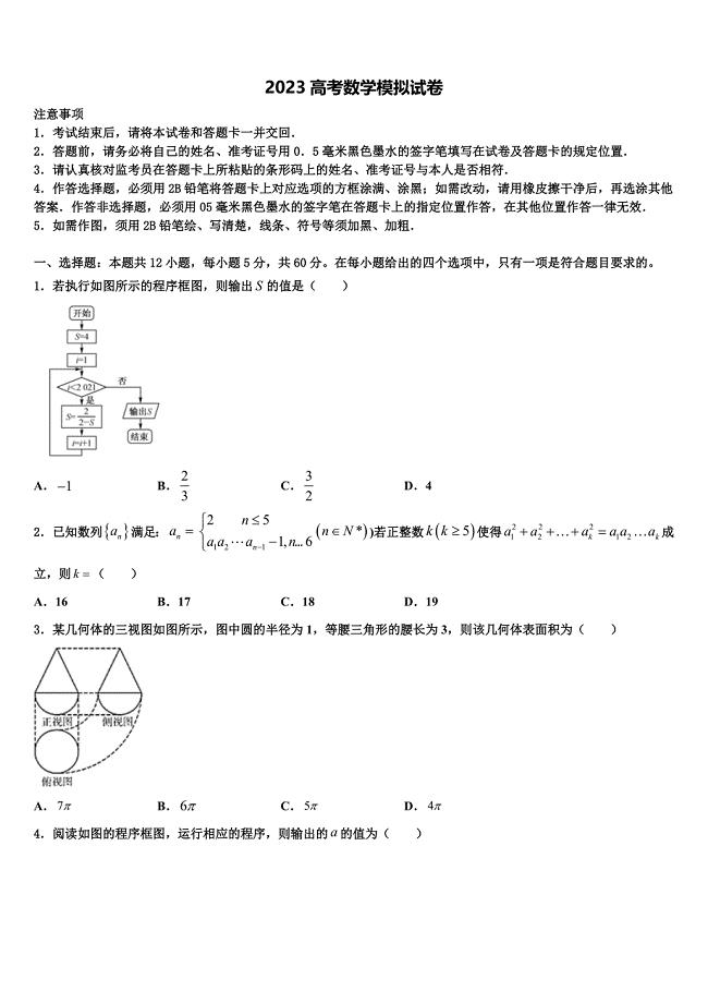 河南省驻马店市第一高级中学2023学年高三冲刺模拟数学试卷（含答案解析）.doc