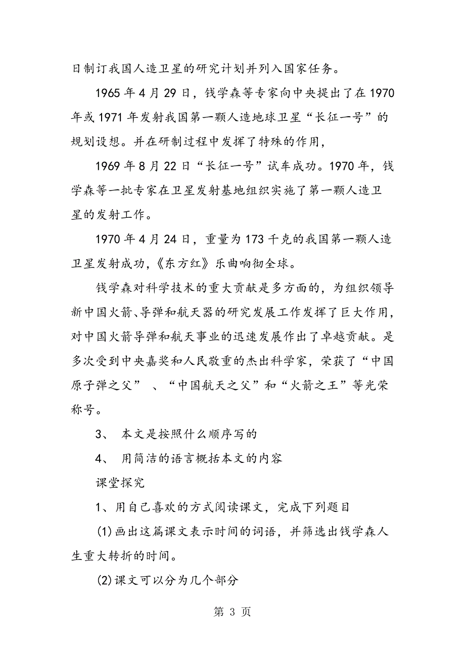 初二语文《始终眷恋着祖国》导学案.doc_第3页