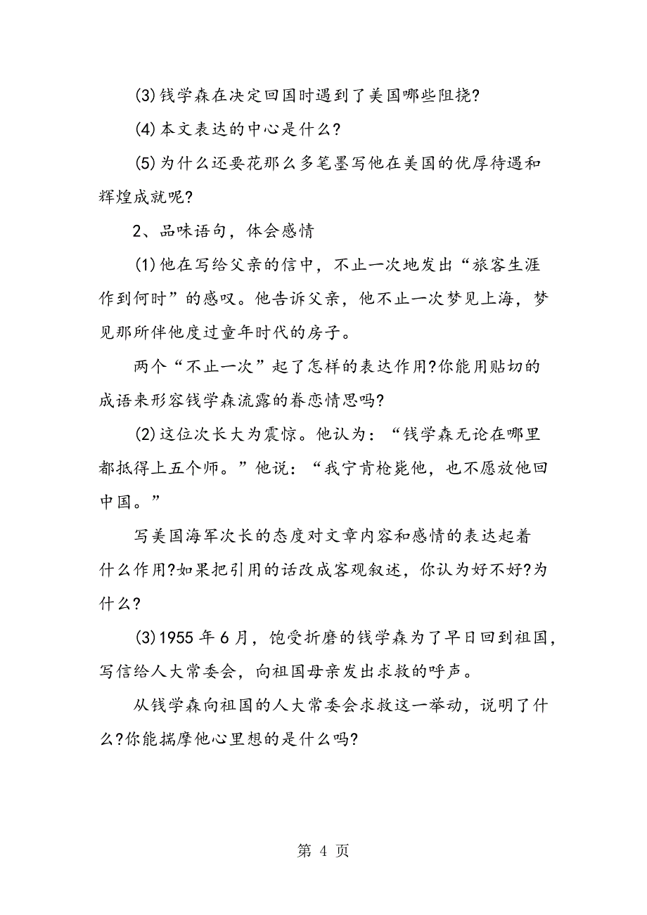 初二语文《始终眷恋着祖国》导学案.doc_第4页