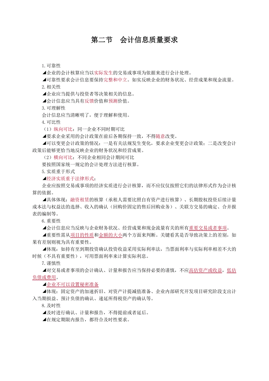 最新注册会计师考试《会计》科目总复习资料大全_第2页