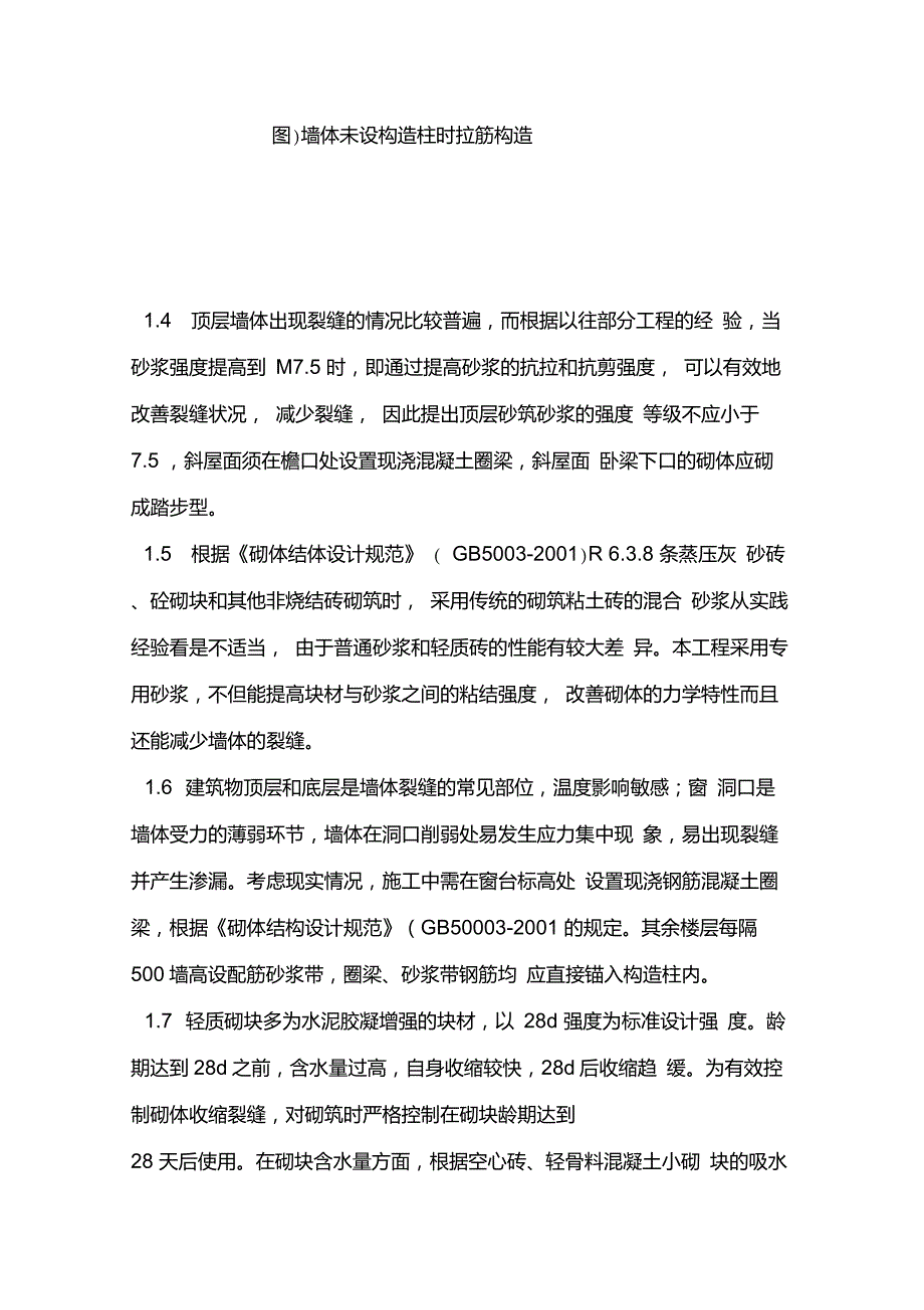 质量防治通病专项施工方案_第4页