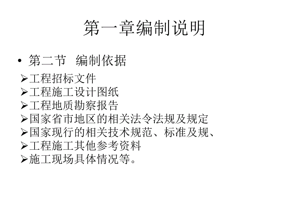 施工组织设计讲义_第3页