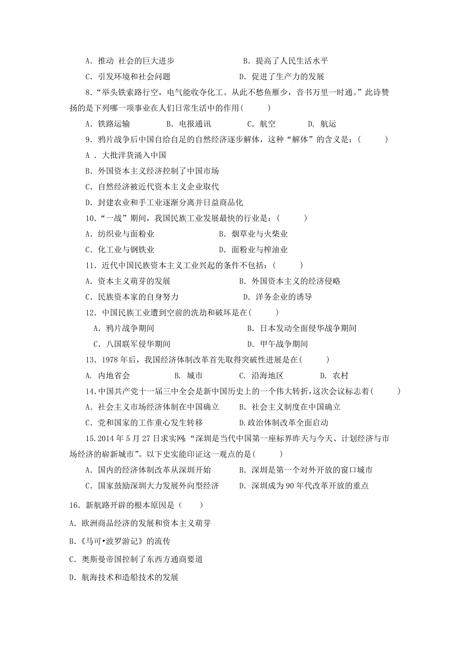 广西陆川县中学2017-2018学年高一历史下学期期末考试试题.doc_第2页