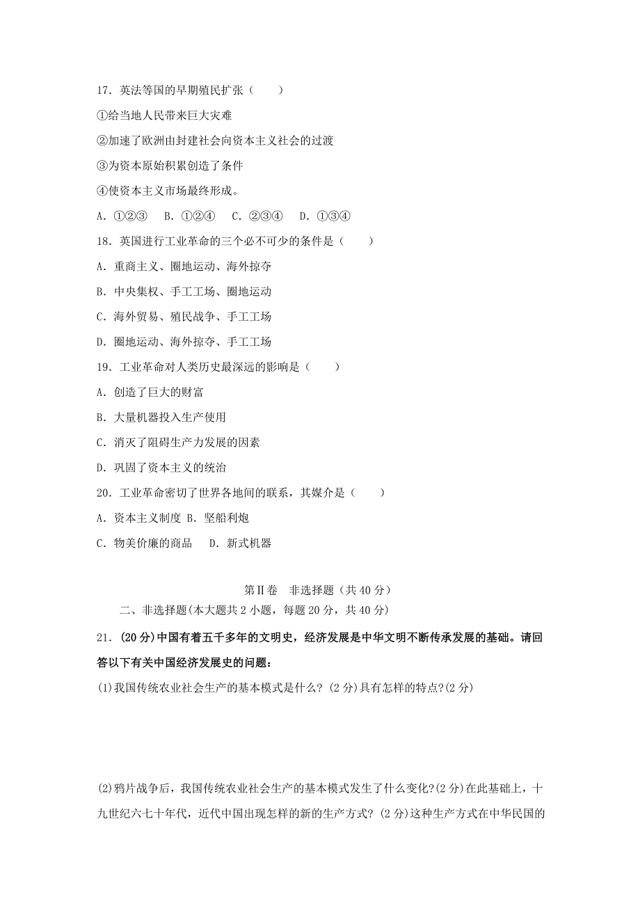 广西陆川县中学2017-2018学年高一历史下学期期末考试试题.doc_第3页