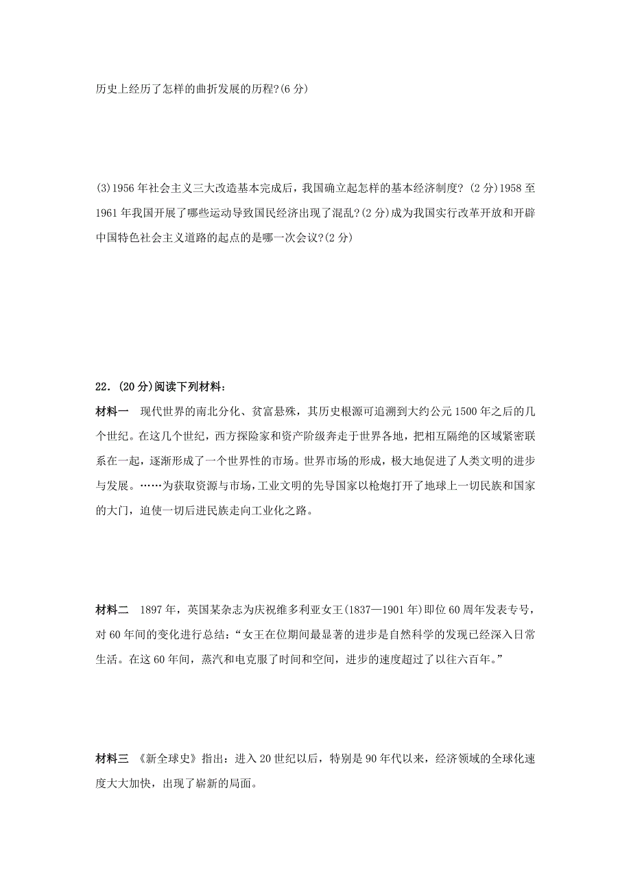 广西陆川县中学2017-2018学年高一历史下学期期末考试试题.doc_第4页