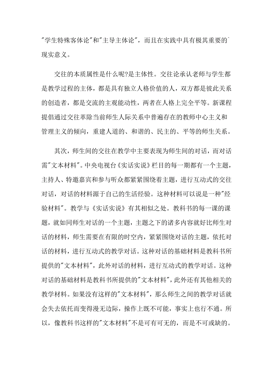 教师个人培训总结 15篇_第4页