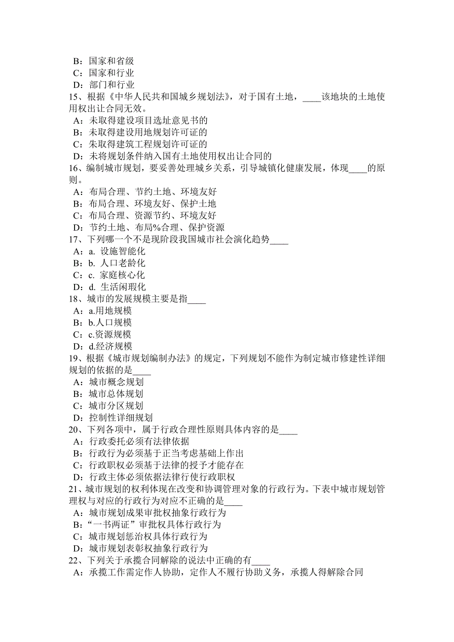 北京城规《管理与法规》：城工程管线综合考试试卷_第3页