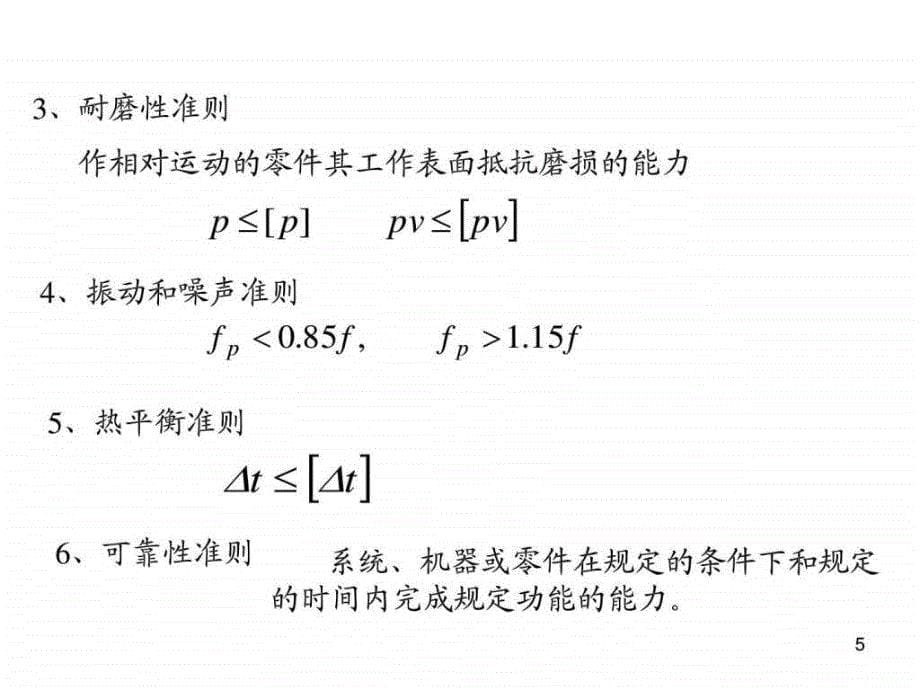 机械设计第23章_第5页