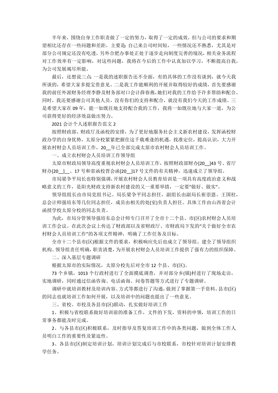 2021会计个人述职报告[五篇材料]_第2页