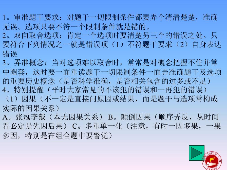 历史高考解题指要_第4页