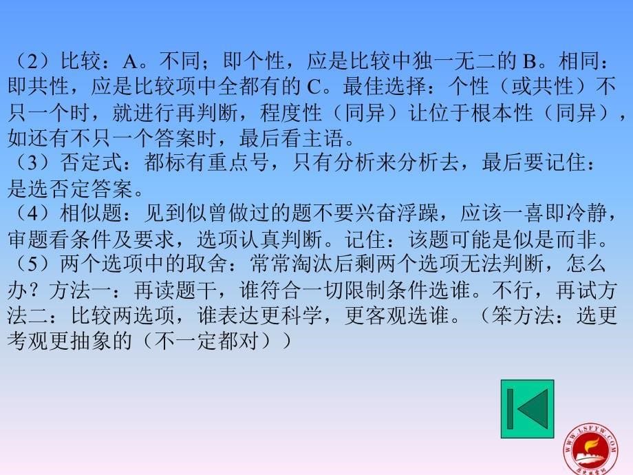 历史高考解题指要_第5页