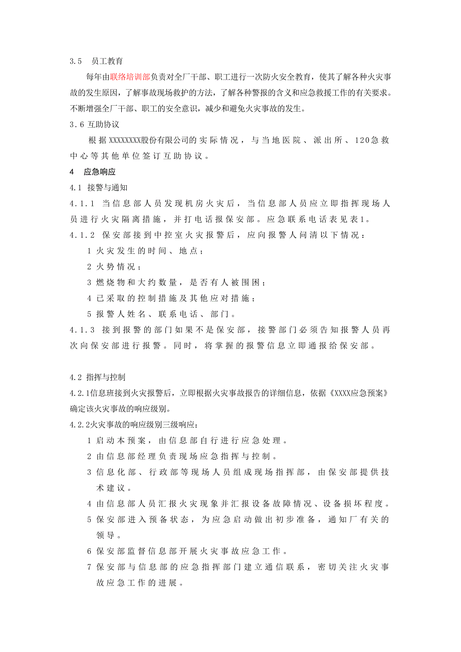 机房火灾事故应急预案_第3页