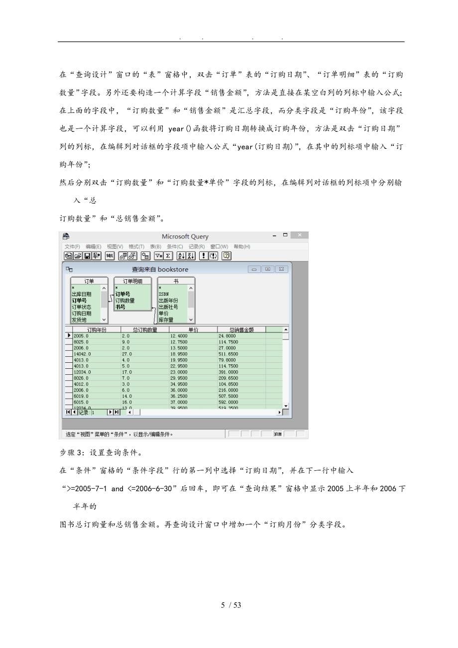 网上书店实验数据分析报告文案_第5页