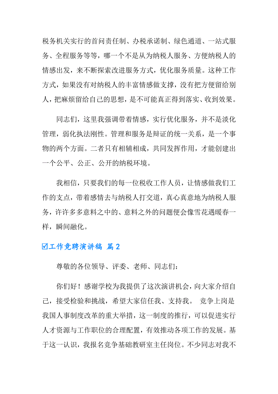 （多篇）2022年工作竞聘演讲稿三篇_第3页