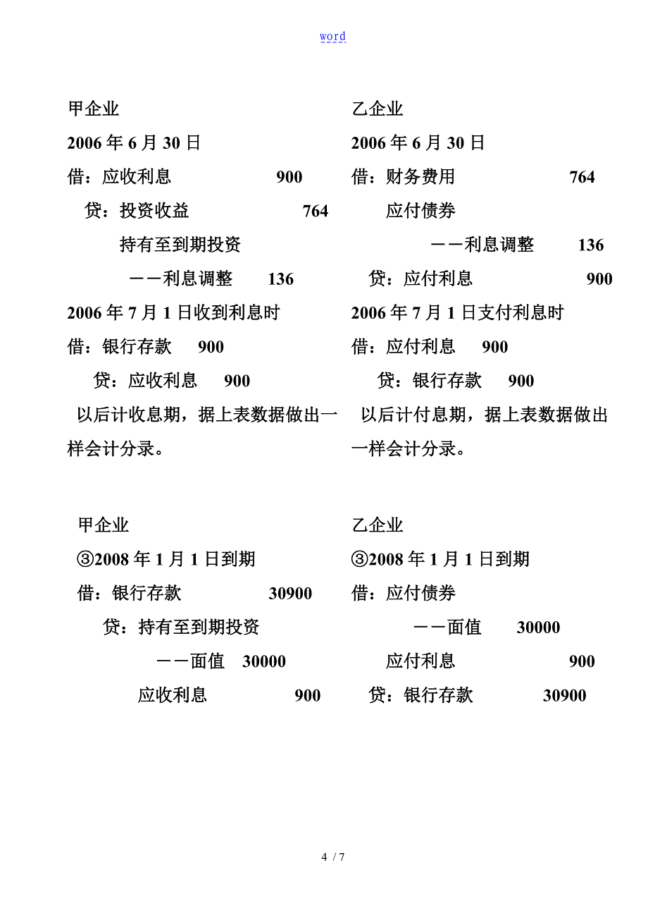 应付债券业务题_第4页